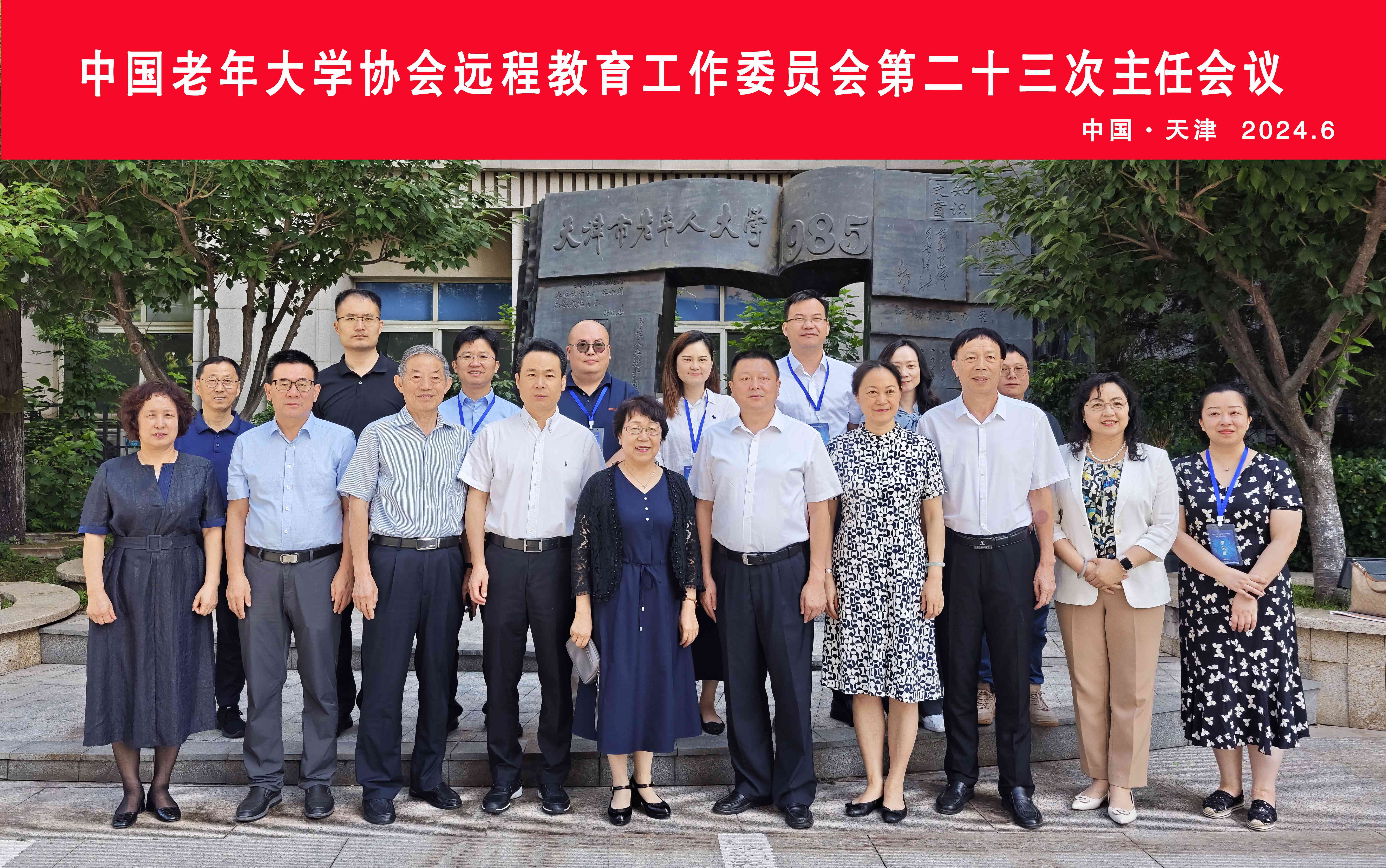 全国远工委主任会议在天津召开  罗昌平出席
